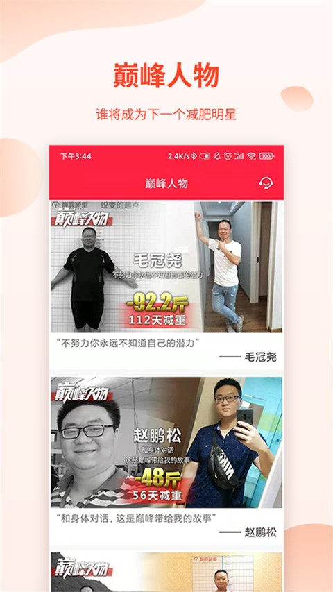 巅峰减重app最新版尊享版[图2]