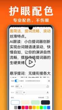 小白提词器2025最新官方版[图3]