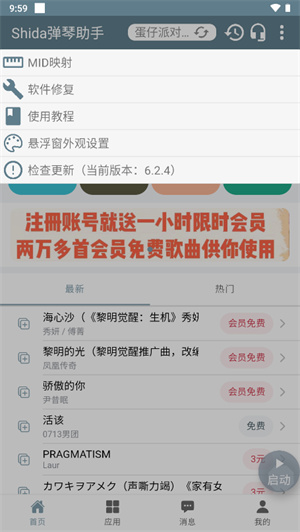 Shida弹琴助手光遇版[图4]