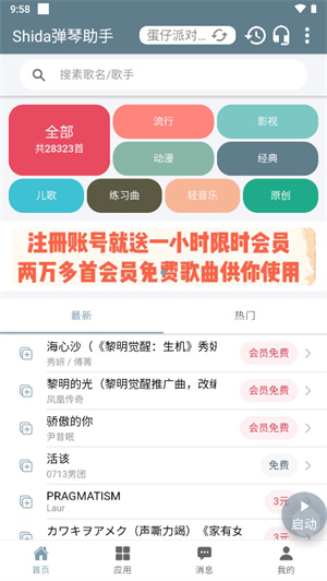 Shida弹琴助手光遇版[图3]