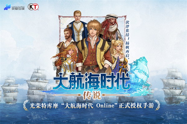 大航海时代传说[图5]