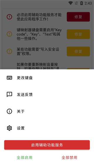 键映射连点器[图4]