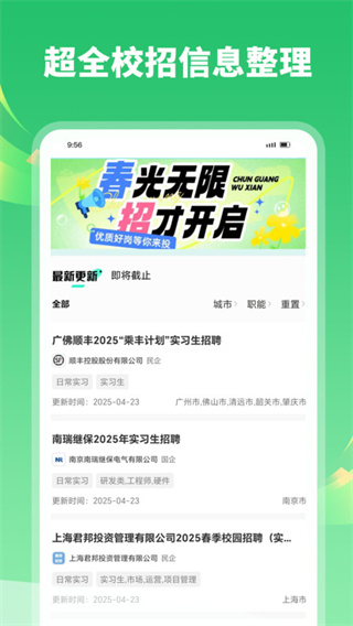 应届生直聘[图1]