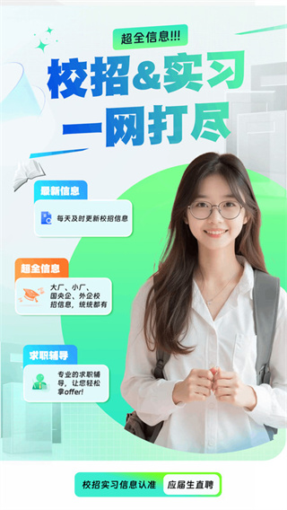 应届生直聘[图2]