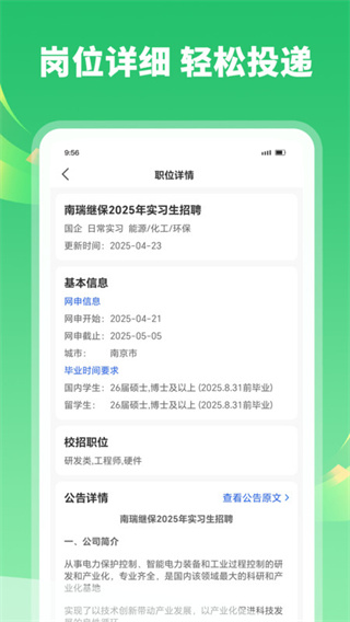 应届生直聘[图3]