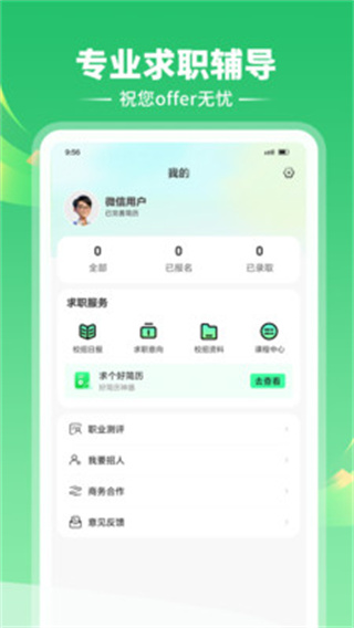 应届生直聘[图4]