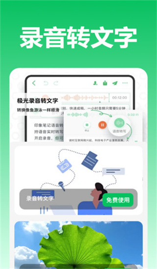 极光录音转文字[图3]