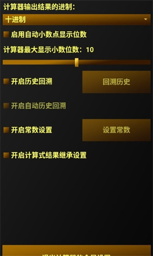 蜉蝣计算器[图2]