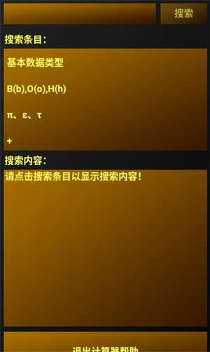 蜉蝣计算器[图3]