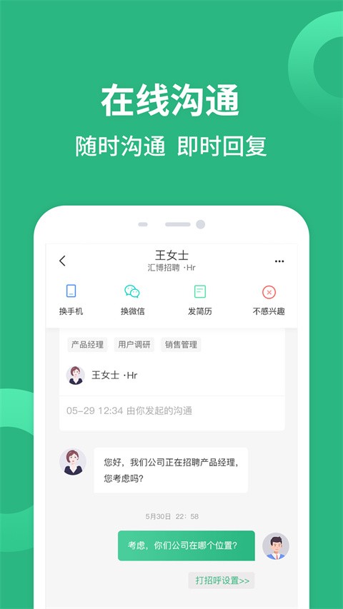 汇博招聘app尊享版2025最新版[图1]