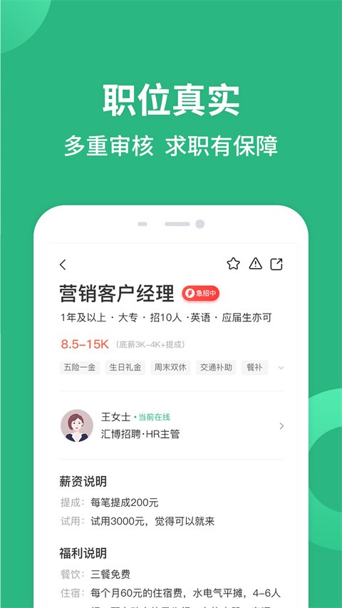 汇博招聘app尊享版2025最新版[图4]