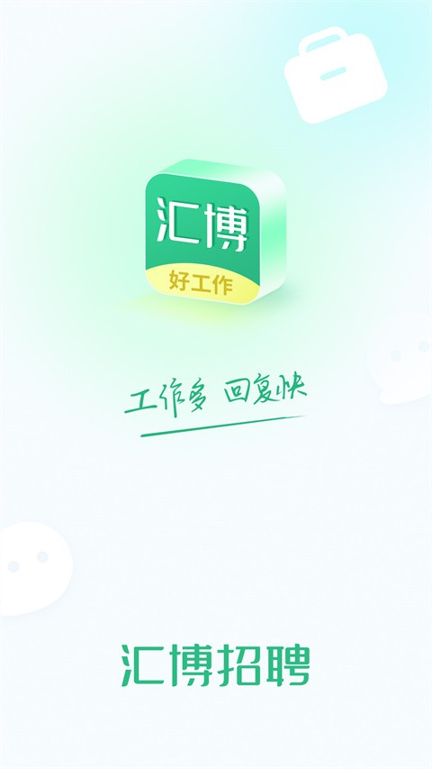 汇博招聘app尊享版2025最新版[图3]