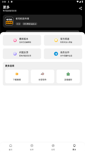 老司机软件库[图2]