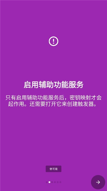 键映射器(花莫染汉化)[图2]
