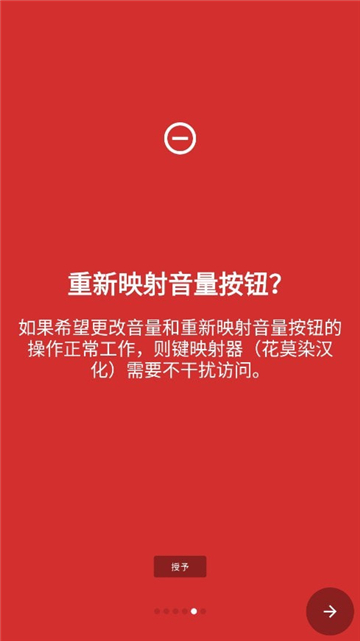 键映射器(花莫染汉化)[图4]