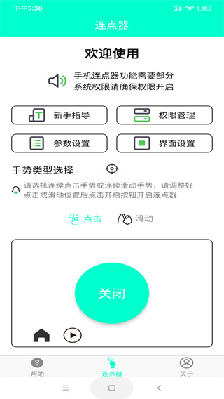 手机连点器[图4]