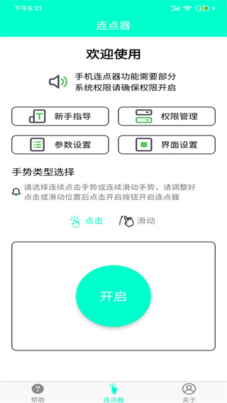 手机连点器[图1]
