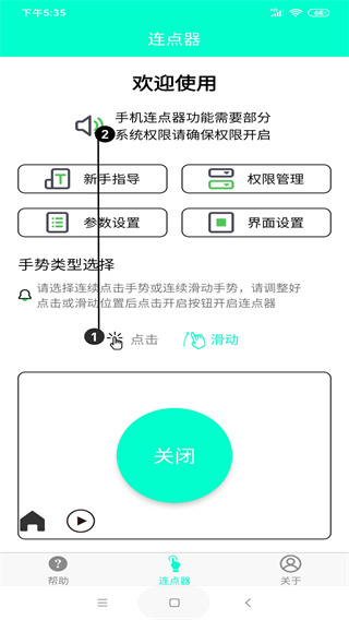 手机连点器[图3]