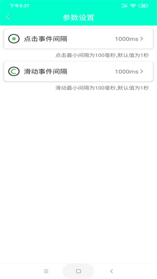 手机连点器[图2]