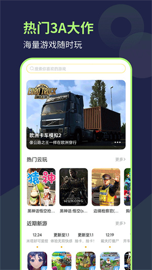 闪玩云游戏[图1]
