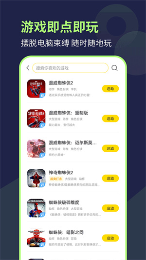 闪玩云游戏[图2]