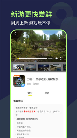 闪玩云游戏[图3]