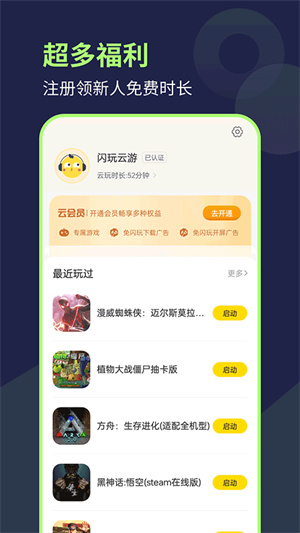 闪玩云游戏[图4]