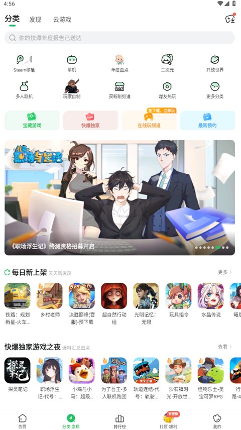 好游快爆app最新官方版[图3]
