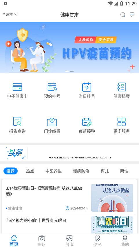 健康甘肃app官方版2025最新版[图3]