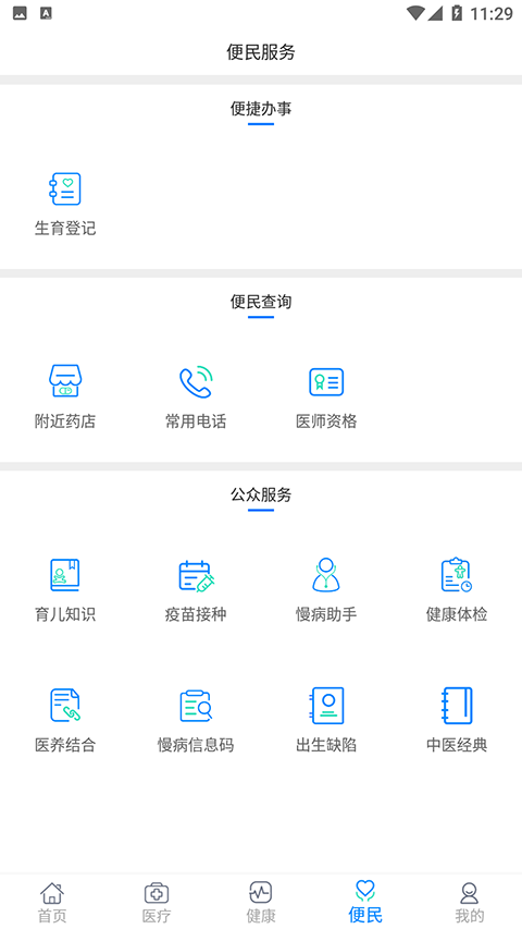 健康甘肃app官方版2025最新版[图1]