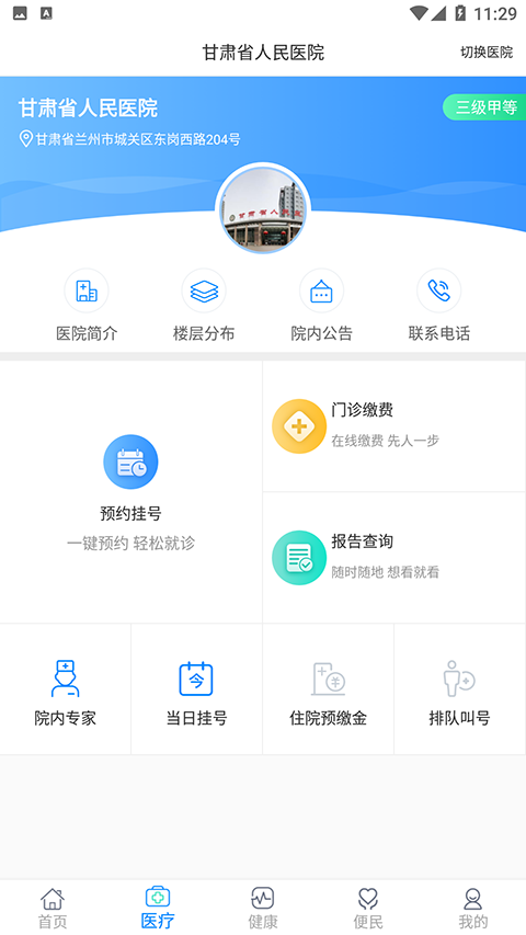 健康甘肃app官方版2025最新版[图4]