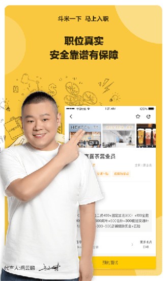 斗米招聘app官方最新版[图2]