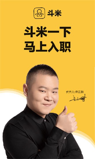 斗米招聘app官方最新版[图1]