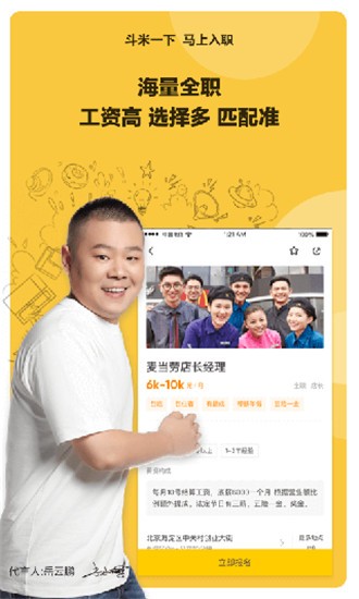 斗米招聘app官方最新版[图3]