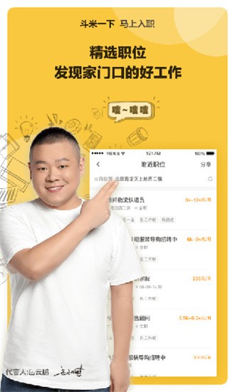 斗米招聘app官方最新版[图4]