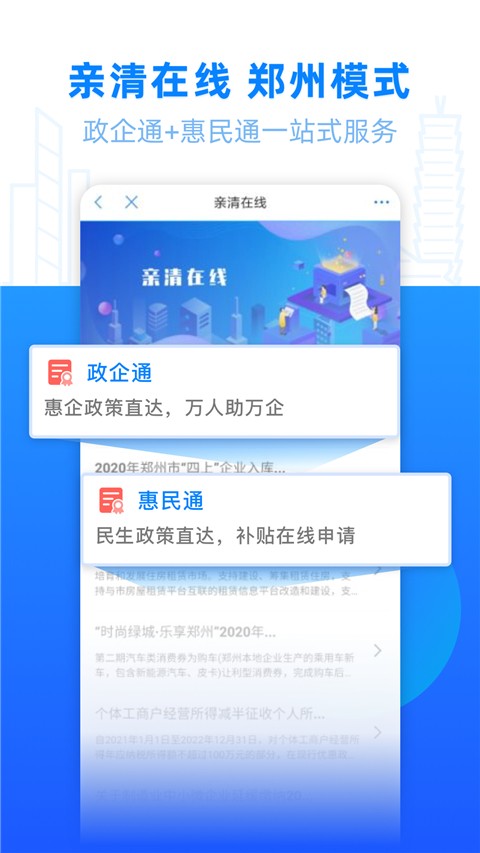 郑好办app最新版[图1]