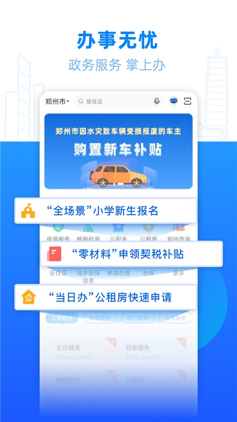 郑好办app最新版[图3]