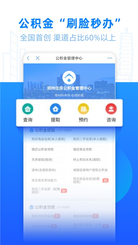 郑好办app最新版[图4]