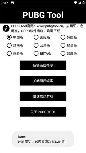 PT画质助手正版[图3]