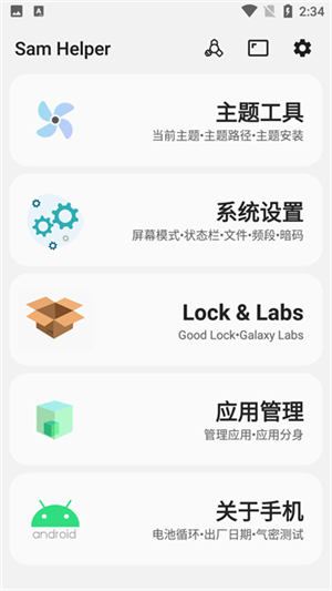 samhelper最新版[图3]
