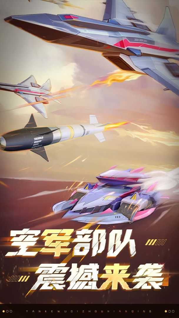 坦克无敌手游[图2]