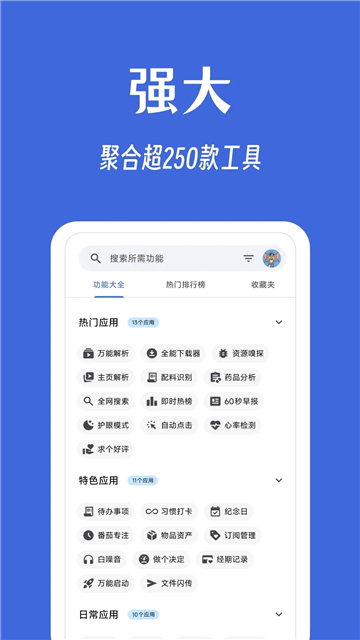 奇妙工具箱2025[图1]