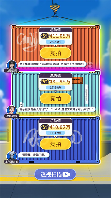 集装箱模拟器[图4]
