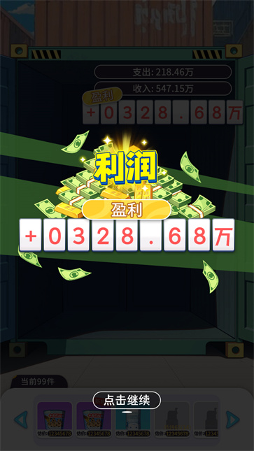 集装箱模拟器[图3]
