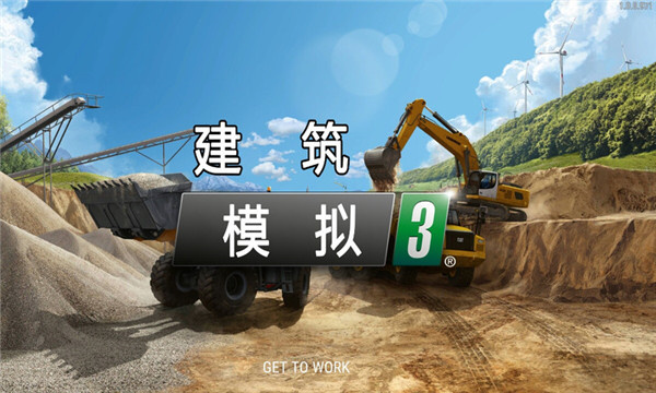 建筑模拟器3[图1]