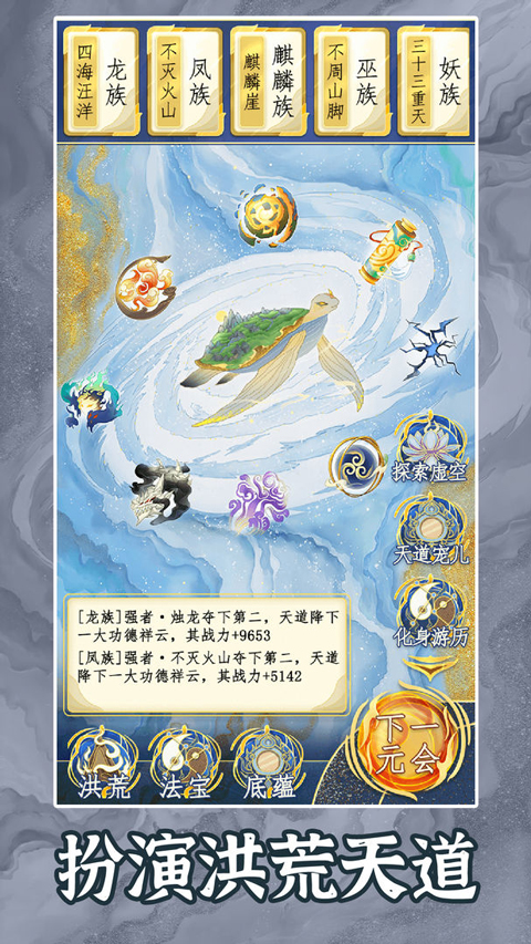 洪荒天道2主宰[图1]