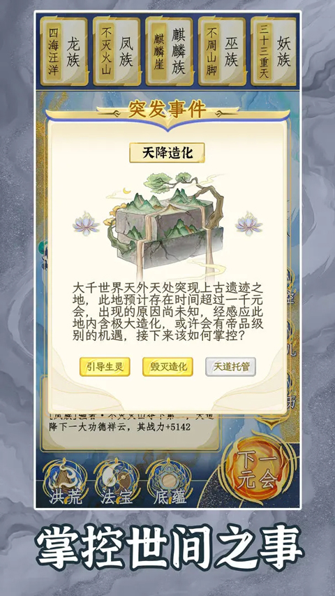 洪荒天道2主宰[图4]