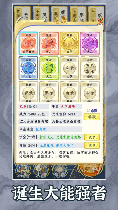 洪荒天道2主宰[图3]