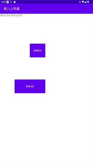 老八上号器2025[图1]