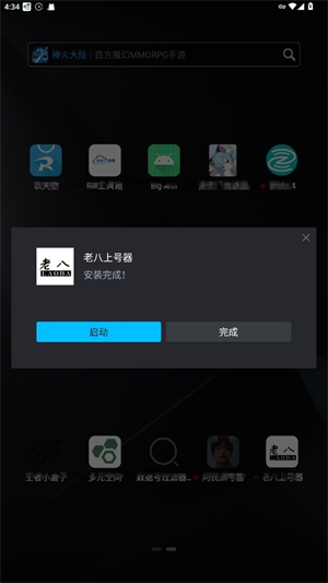 老八上号器2025[图3]